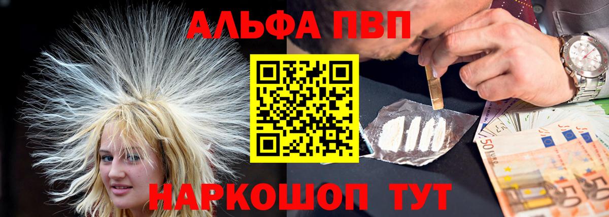 Ейск  А ПВП  A-PVP Crystall  Вход с VPN  А ПВП кристаллы 