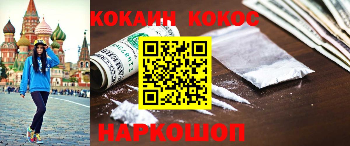 Cocaine Перу Ейск