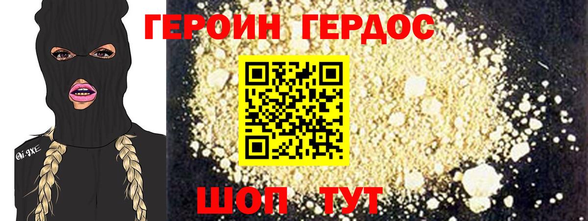 ГЕРОИН Heroin Ейск