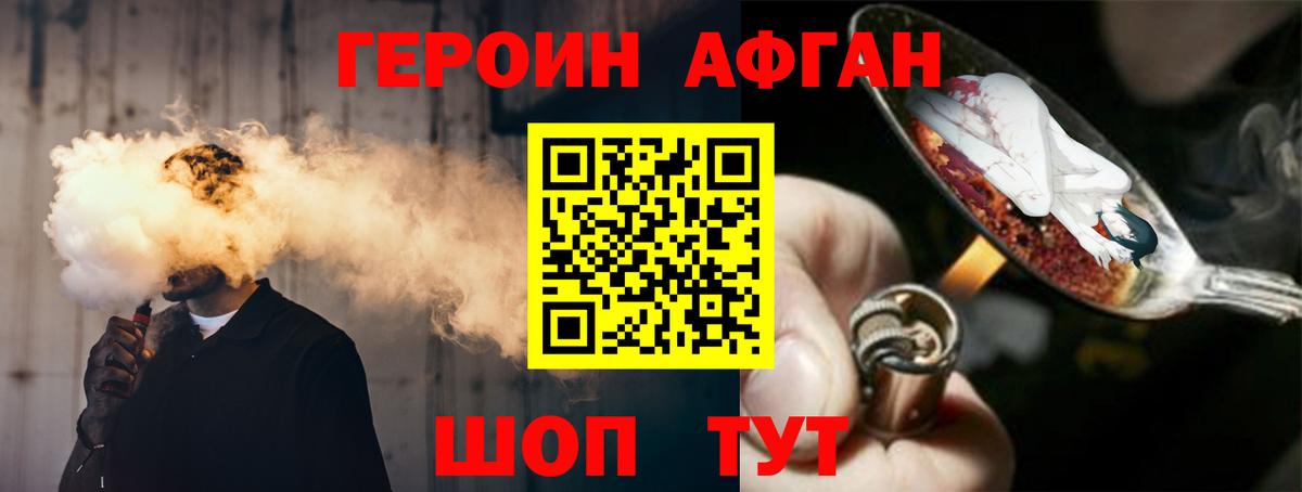 ГЕРОИН Афган  Вход с VPN  Ейск 