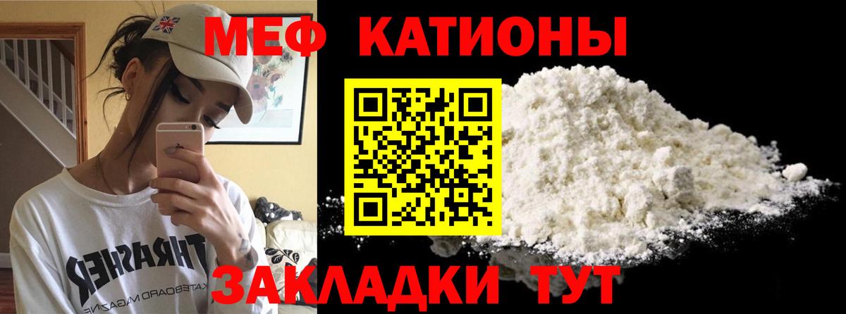 Меф мяу мяу Ейск