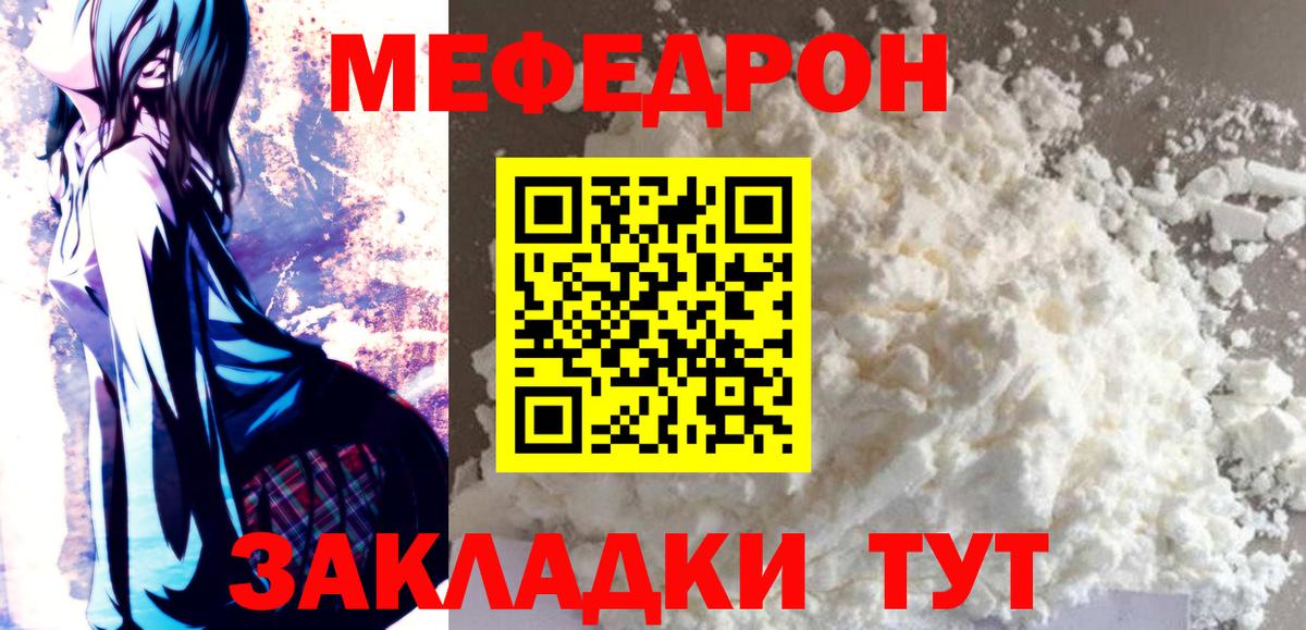 МЕФ VHQ  Вход с VPN  МЕФ  Ейск  МЯУ-МЯУ  МЕФ кристаллы 