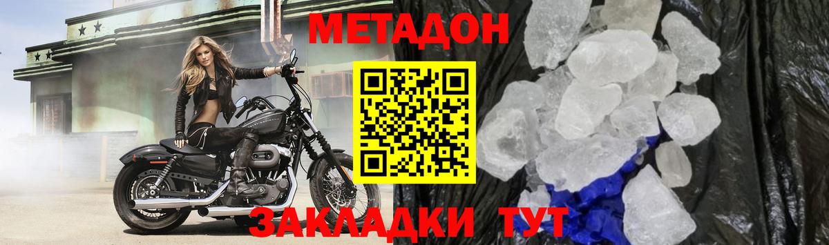 Метадон мёд Ейск