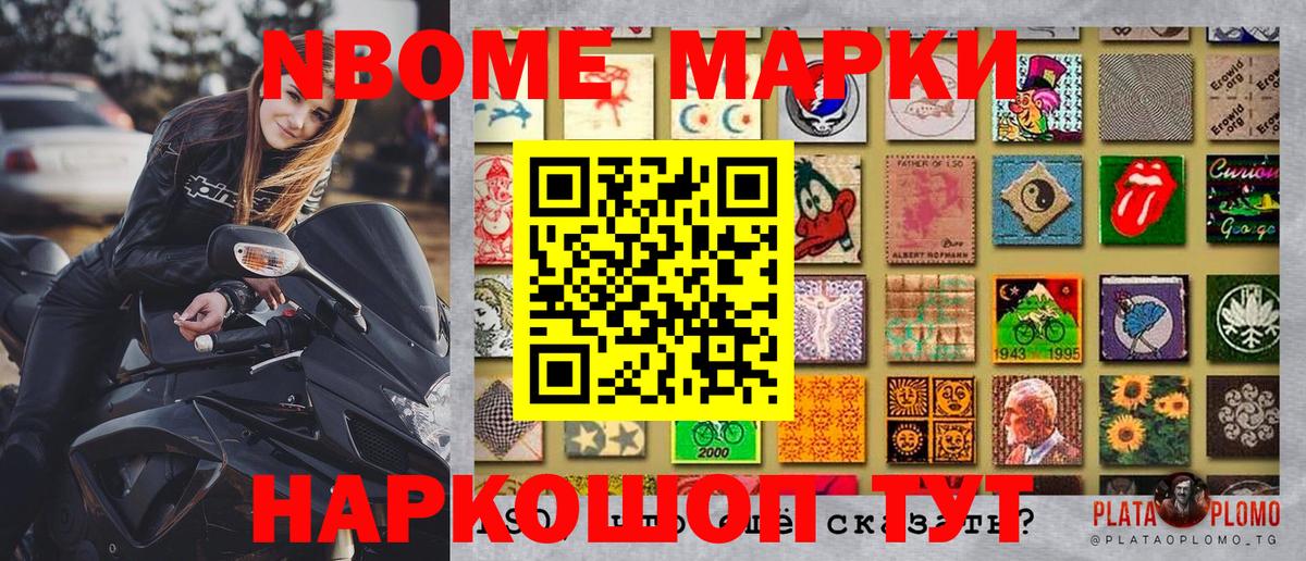 Марки N-bome 1500мкг  Марки N-bome 1500мкг  Ейск  Вход с VPN 
